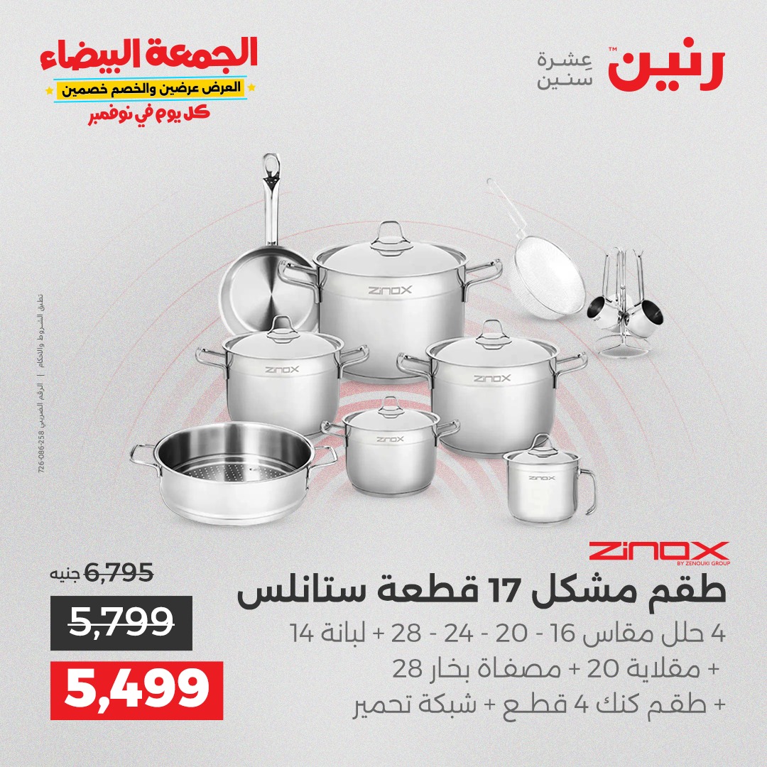 raneen offers from 11nov to 2nov 2025 عروض رنين من 11 نوفمبر حتى 2 نوفمبر 2025 صفحة رقم 21